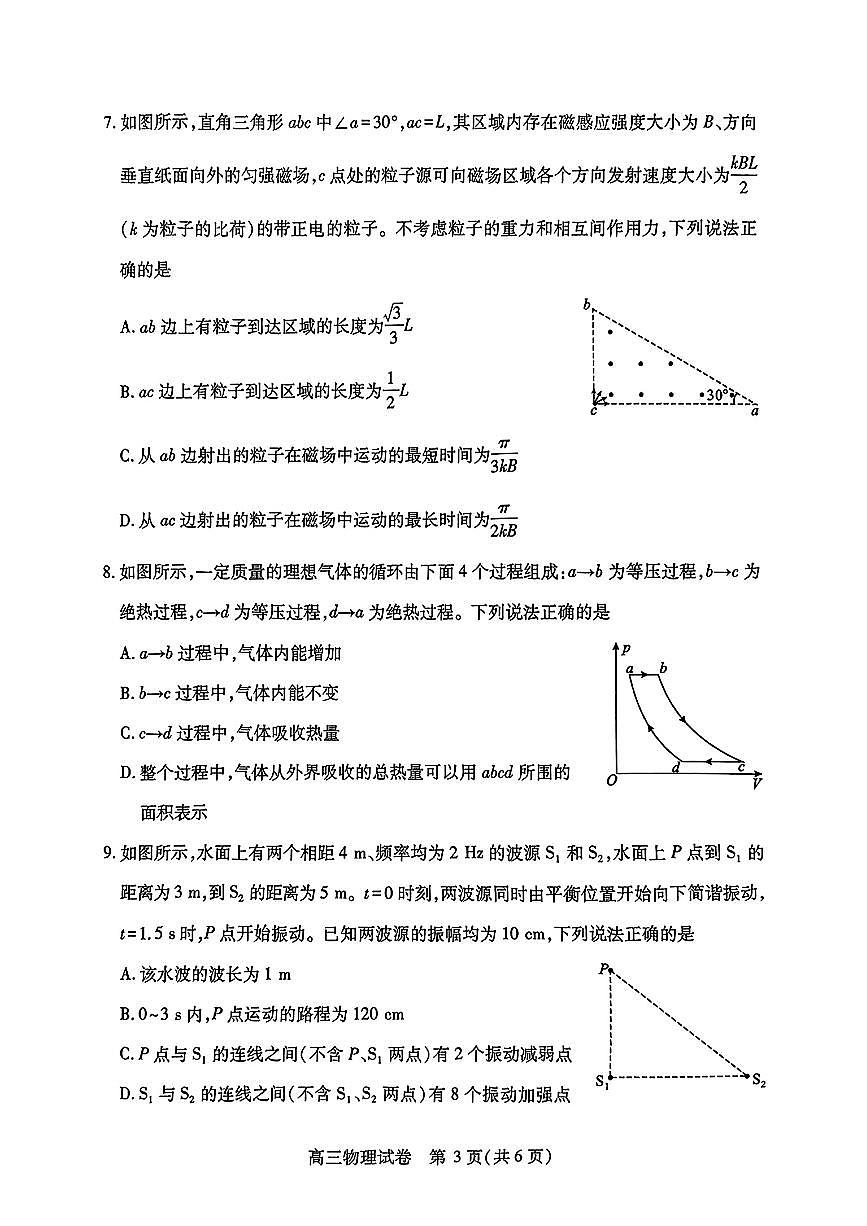 武汉市2025届高中毕业生四月调研考试-物理试卷第3页