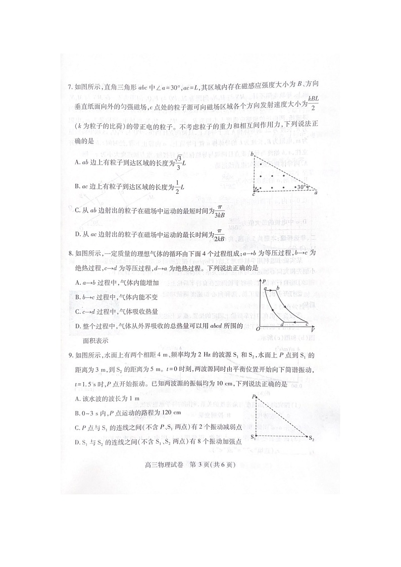 2025年武汉市高三四月调研考试物理试卷含答案第3页
