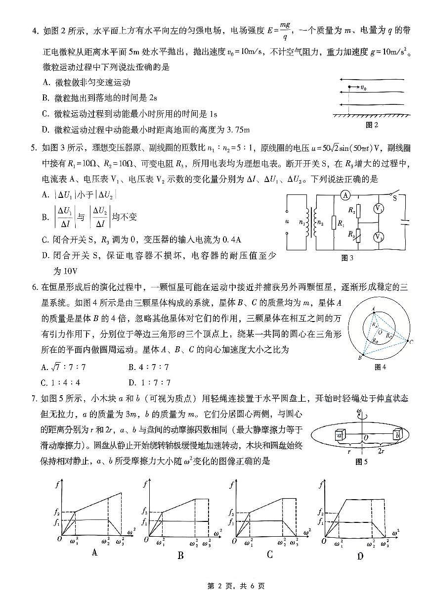 巴蜀中学2025届高考适应性月考卷（七）物理第2页