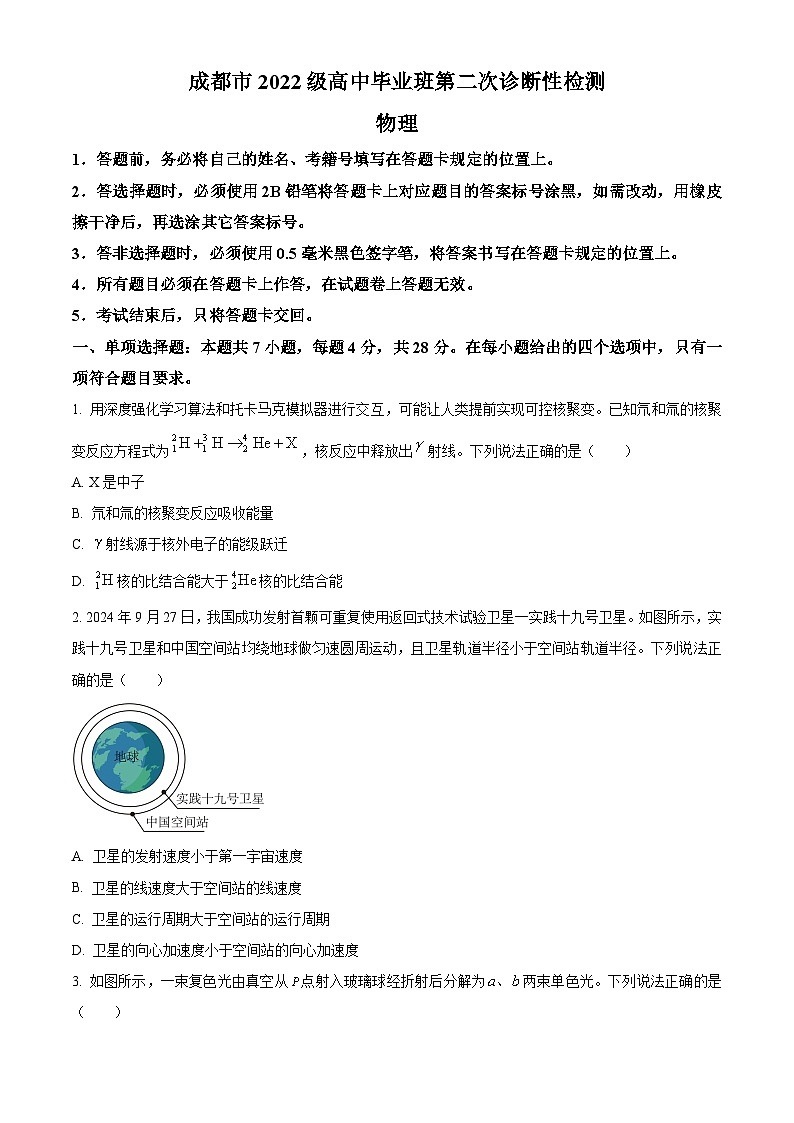 2025届四川省成都市高三下学期二诊物理试题  Word版无答案第1页