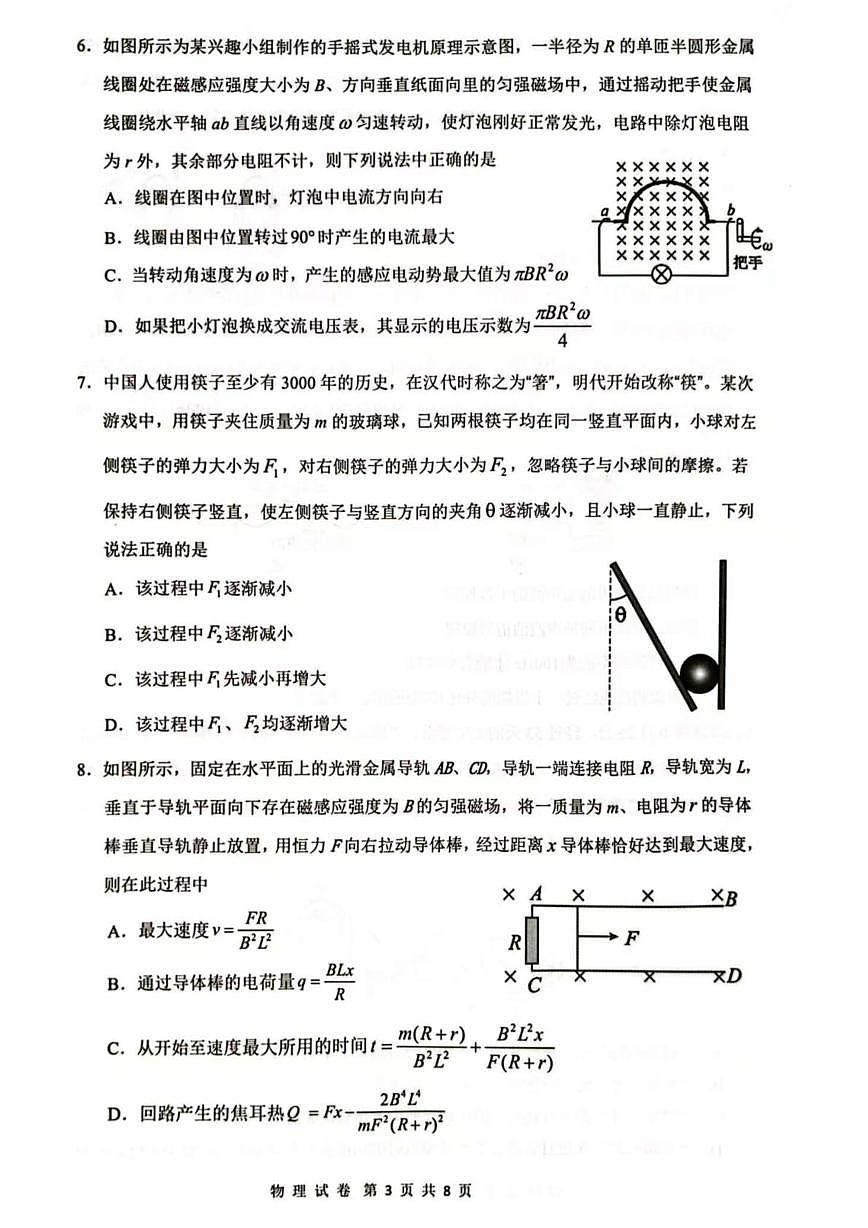 2025届海南省海口市高三下学期仿真考试物理试题第3页