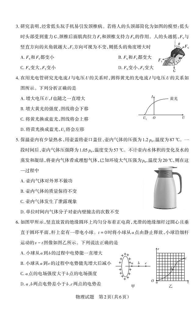 山西省思而行2025年高考考前适应性测试（冲刺卷）物理第2页