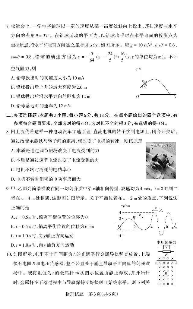 山西省思而行2025年高考考前适应性测试（冲刺卷）物理第3页
