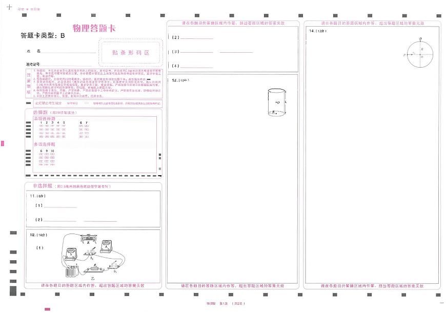 物理答题卡第1页