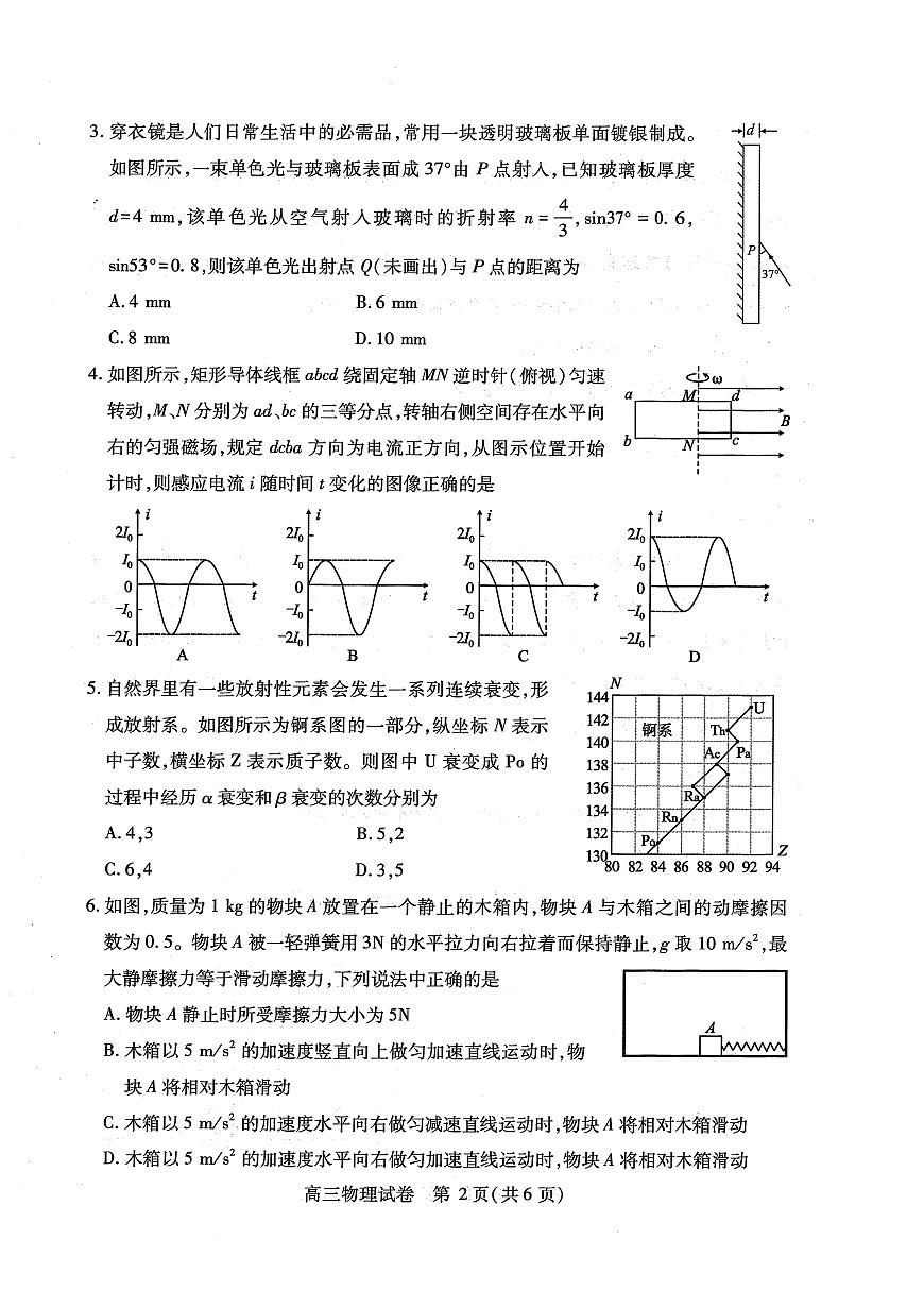 湖北省2025届高三（4月）调研模拟考试物理第2页