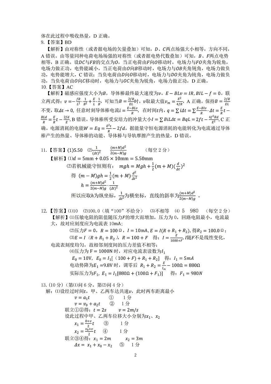 湖北省2025届高三（4月）调研模拟考试物理答案第2页