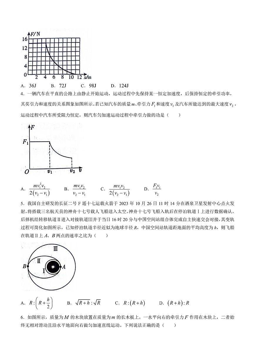 2024届山东省临沂市高三11月教学质量检测考试-物理试题（含答案）第2页