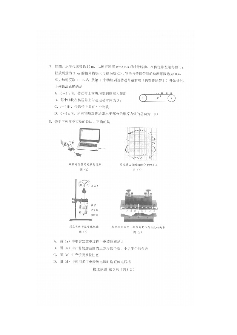 长春市2025年4月高三质量监测（三）物理试卷(无答案)第3页