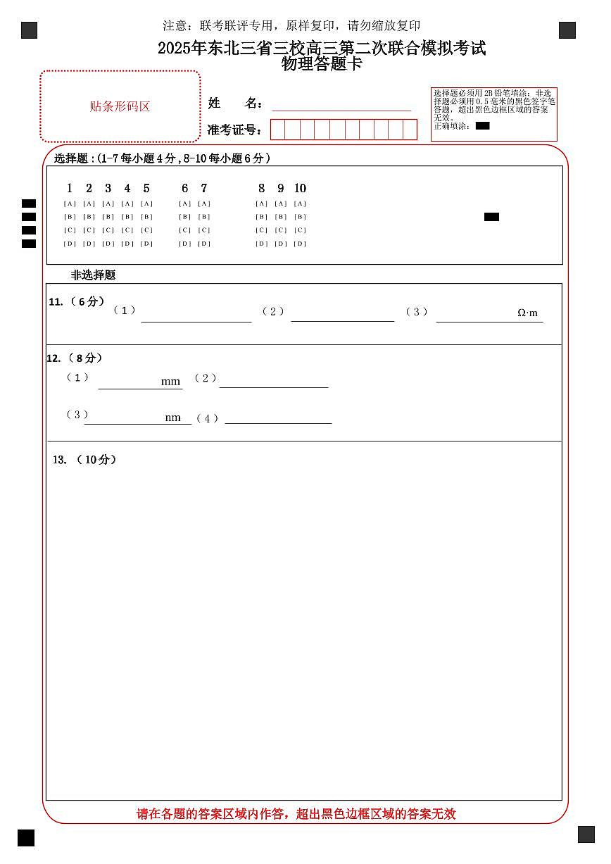 A4物理答题卡(二模)第1页