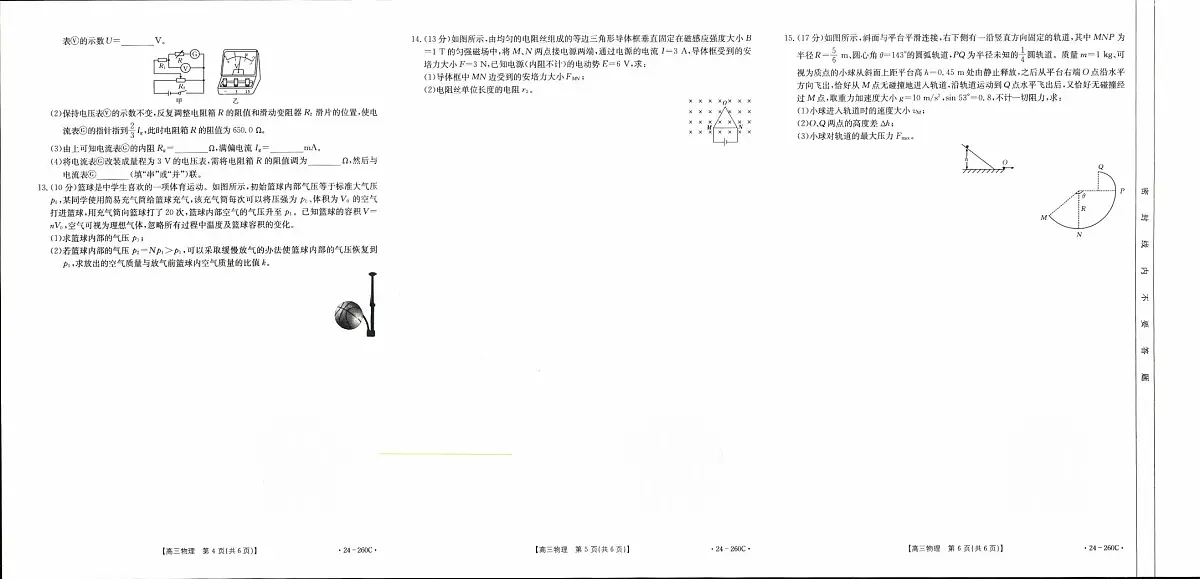 2024届辽宁省高三联考（1月）-物理试题（含答案）第2页