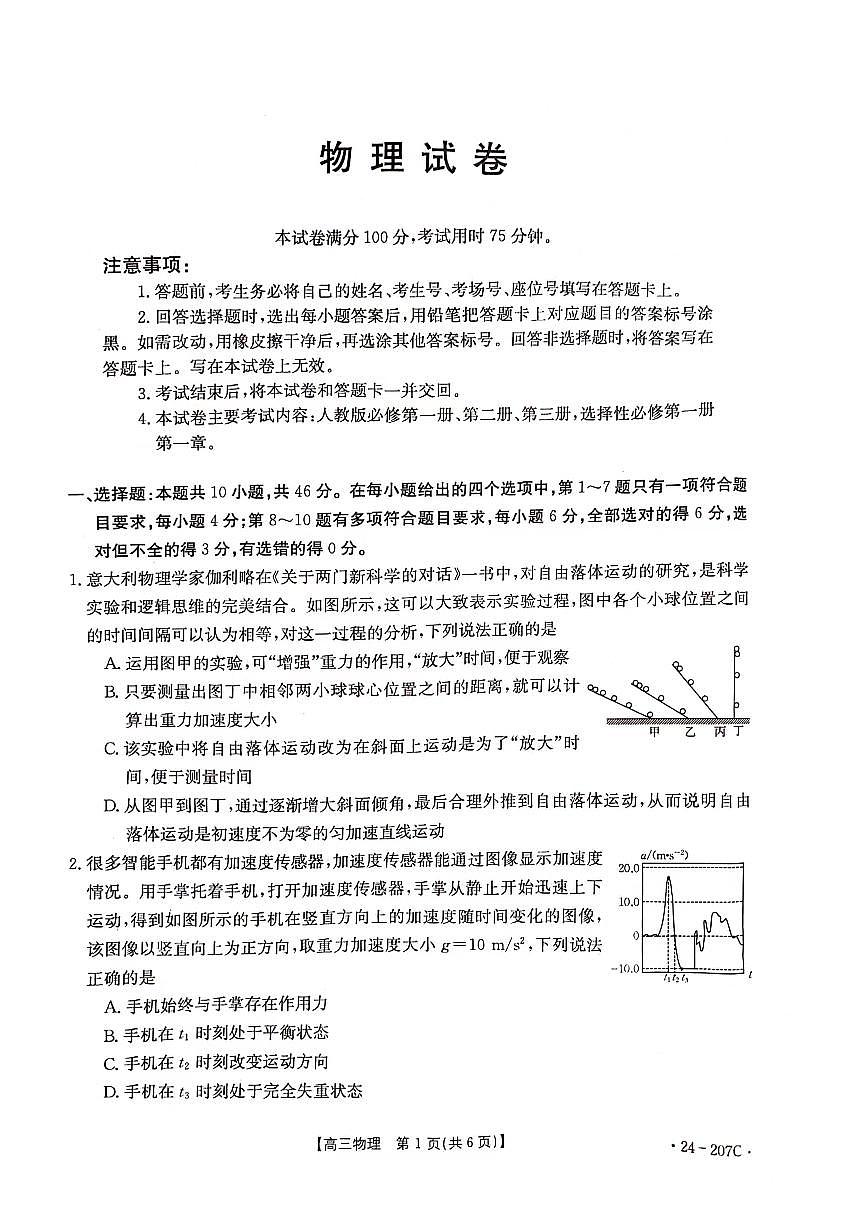 2024届辽宁省高三联考（12月）-物理试题（含答案）第1页