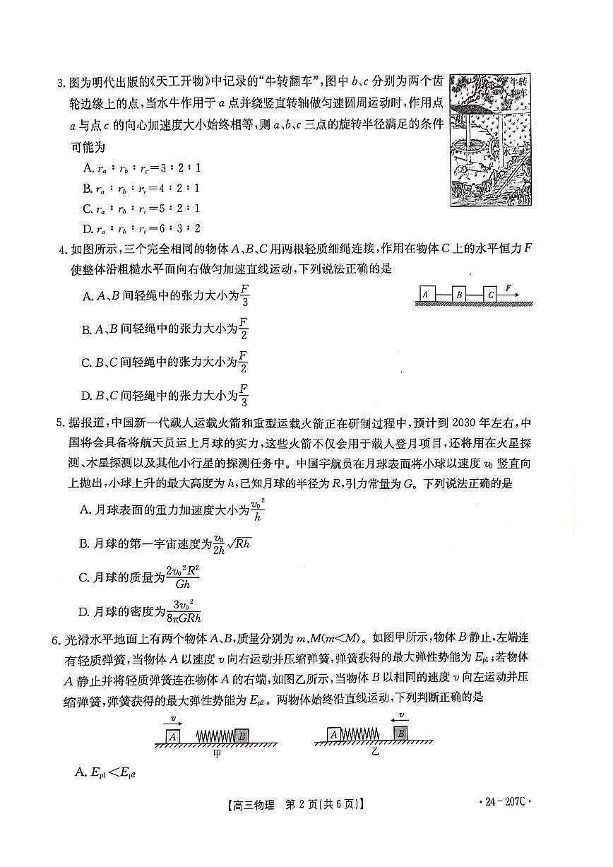2024届辽宁省高三联考（12月）-物理试题（含答案）第2页