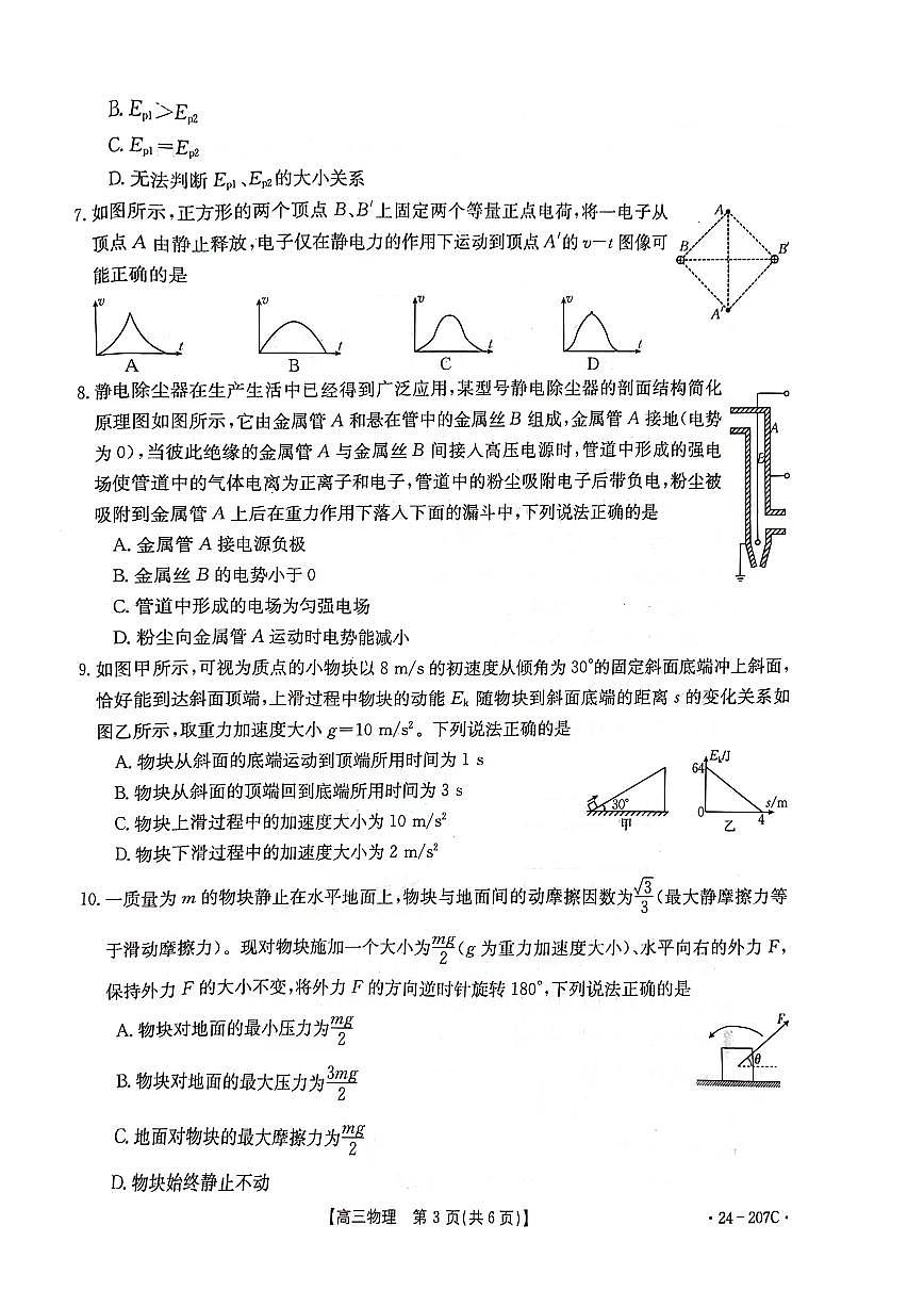 2024届辽宁省高三联考（12月）-物理试题（含答案）第3页