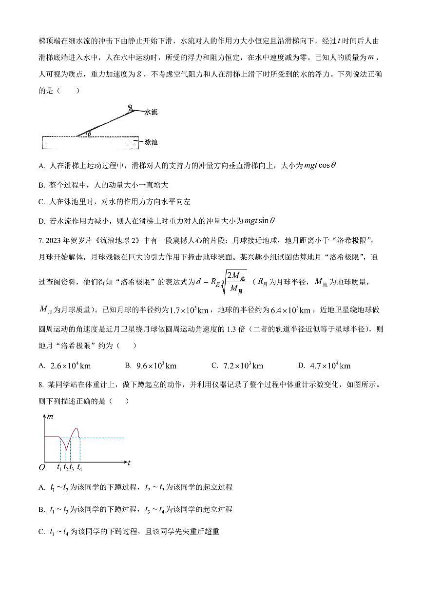 2024届辽宁省沈阳市高三期中联考（11月）-物理试题（含答案）第3页