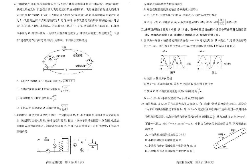 2024届山东省德州市“优高联盟”高三2月诊断性检测-物理试题（含答案）第2页