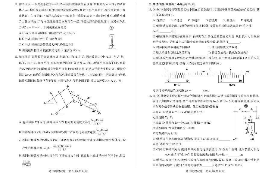 2024届山东省德州市“优高联盟”高三2月诊断性检测-物理试题（含答案）第3页