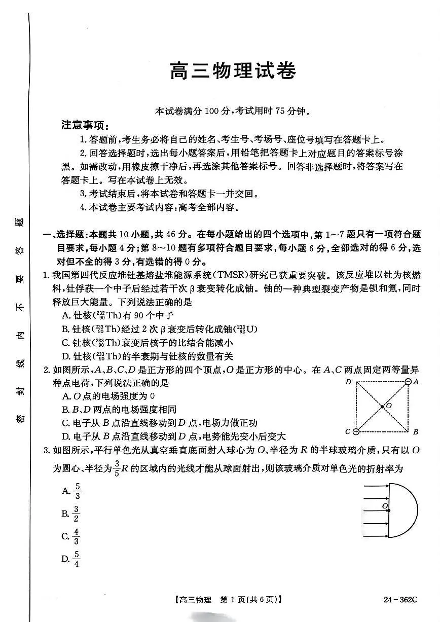 2024届江西省高三3月联考-物理试卷（含答案）第1页