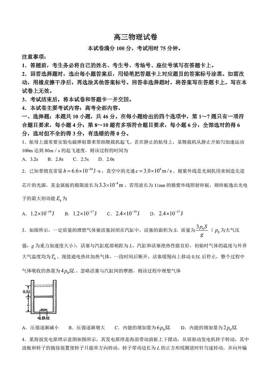 2024届江西省高三3月模拟考试-物理试卷（含答案）第1页