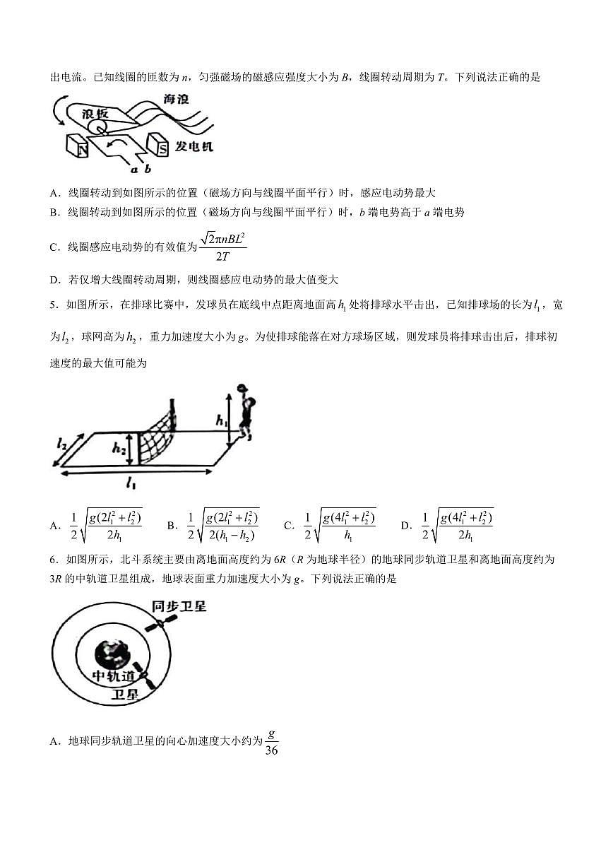 2024届江西省高三3月模拟考试-物理试卷（含答案）第2页