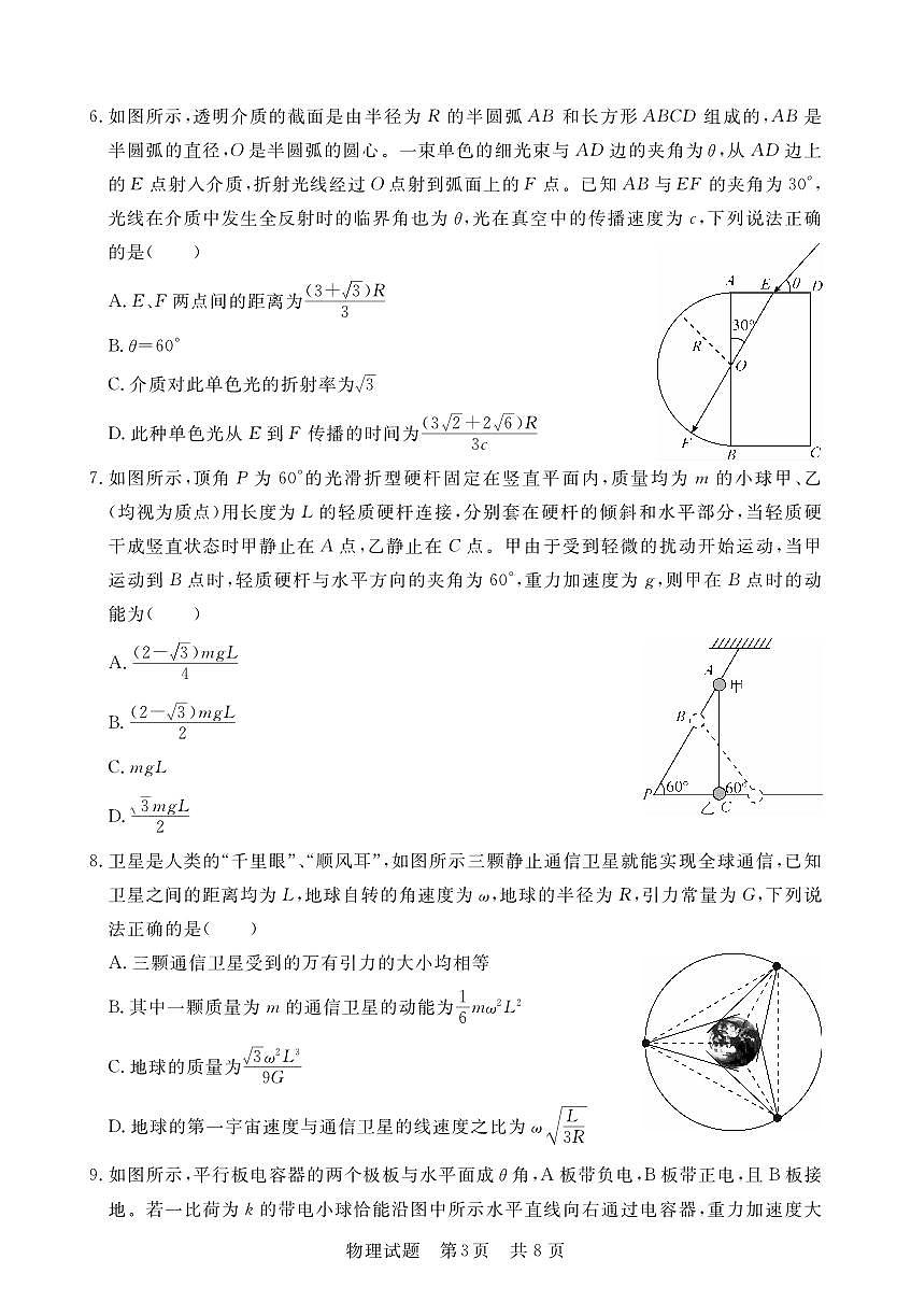 2024届江西省高三名校9月联合测评-物理试题（含答案）第3页