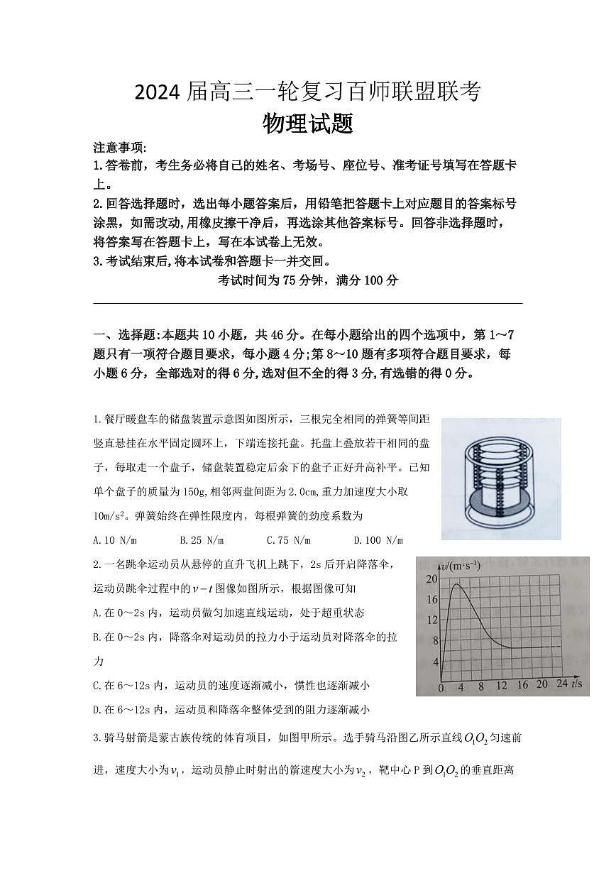 2024届江西省高三上学期一轮复习联考试题-物理试题（含答案）第1页