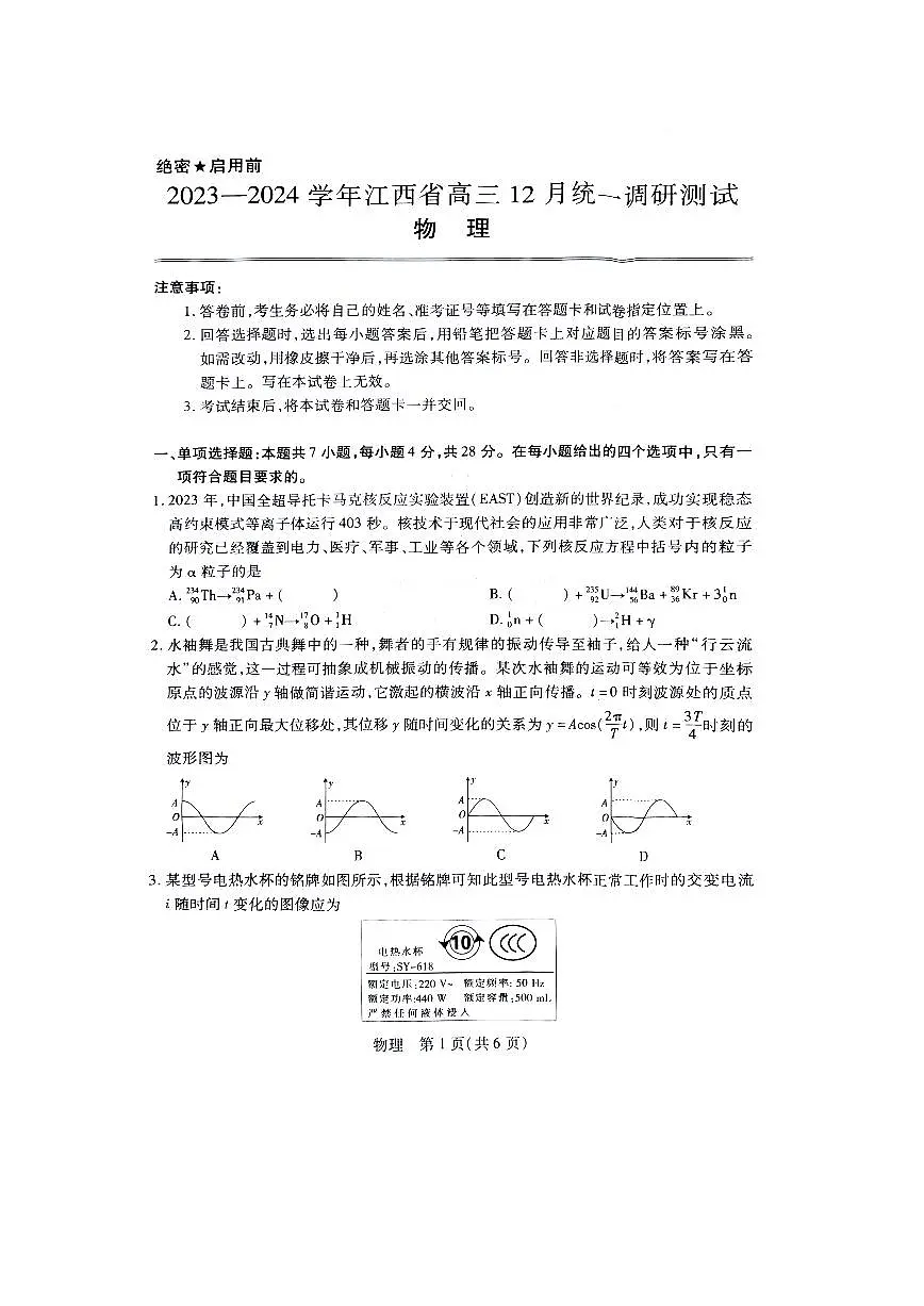 2024届江西省大联考高三12月统一调研测试-物理试题（含答案）第1页