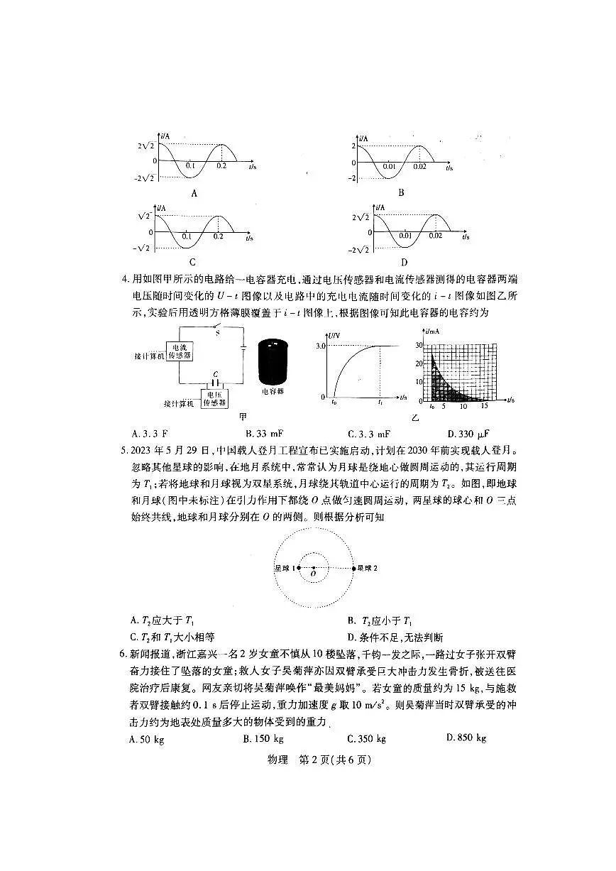 2024届江西省大联考高三12月统一调研测试-物理试题（含答案）第2页