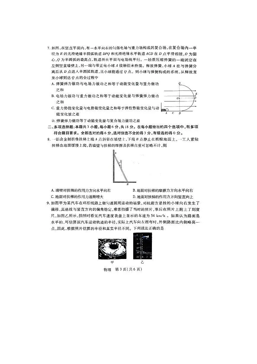 2024届江西省大联考高三12月统一调研测试-物理试题（含答案）第3页