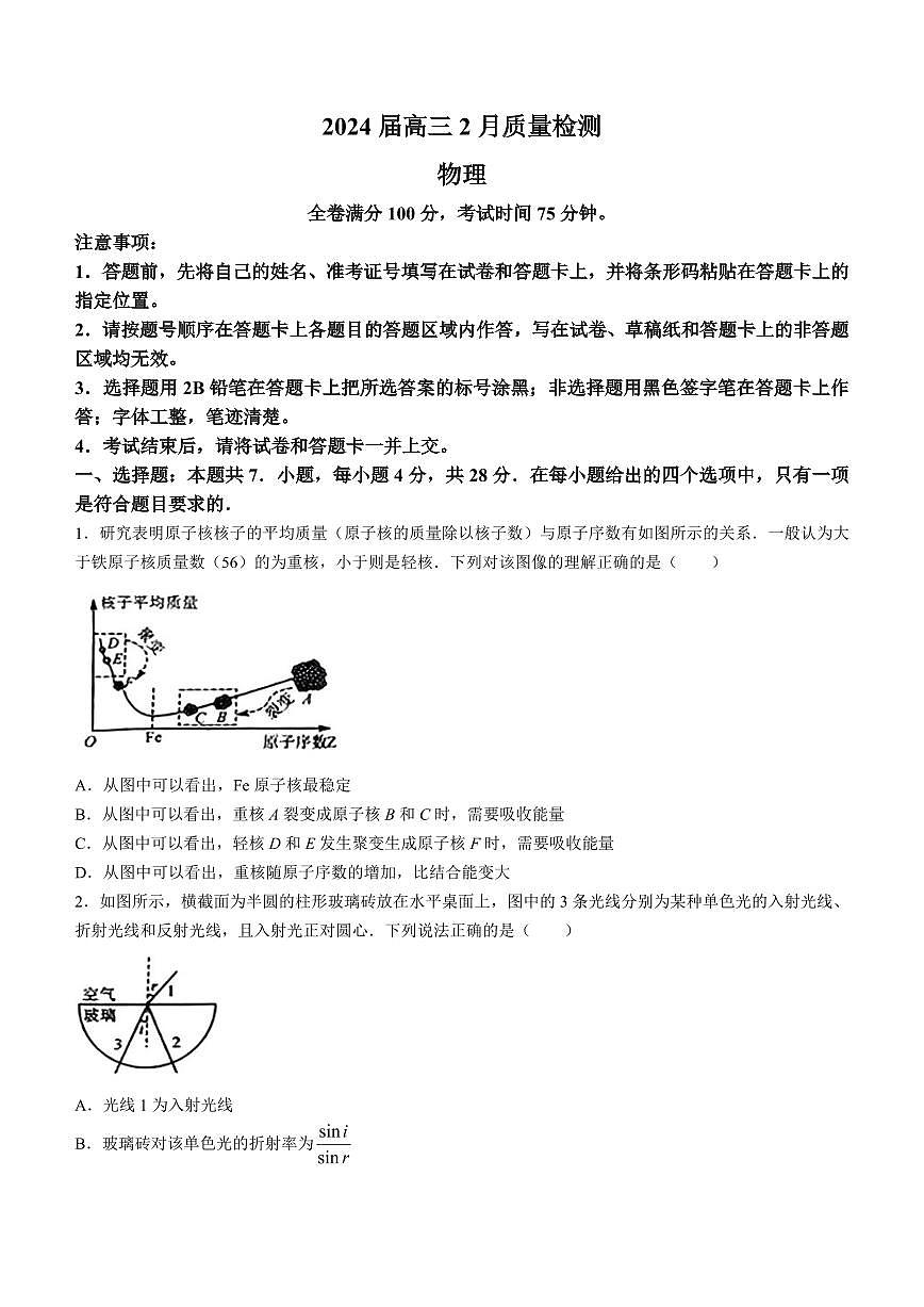 2024届吉林金科大联考高三2月质量检测-物理试题（含答案）第1页