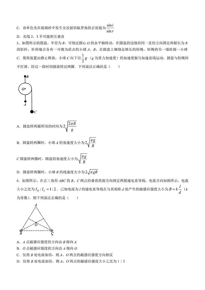 2024届吉林金科大联考高三2月质量检测-物理试题（含答案）第2页