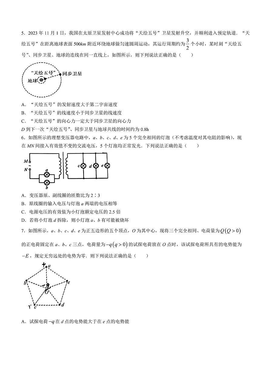 2024届吉林金科大联考高三2月质量检测-物理试题（含答案）第3页