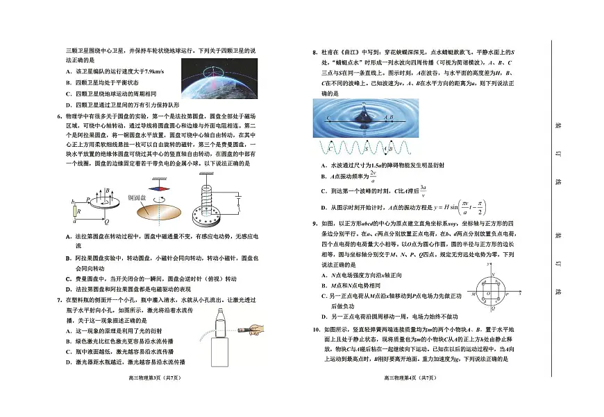 2024届吉林省延边州高三第一次教学质量检测(2月)-物理试题（含答案）第2页