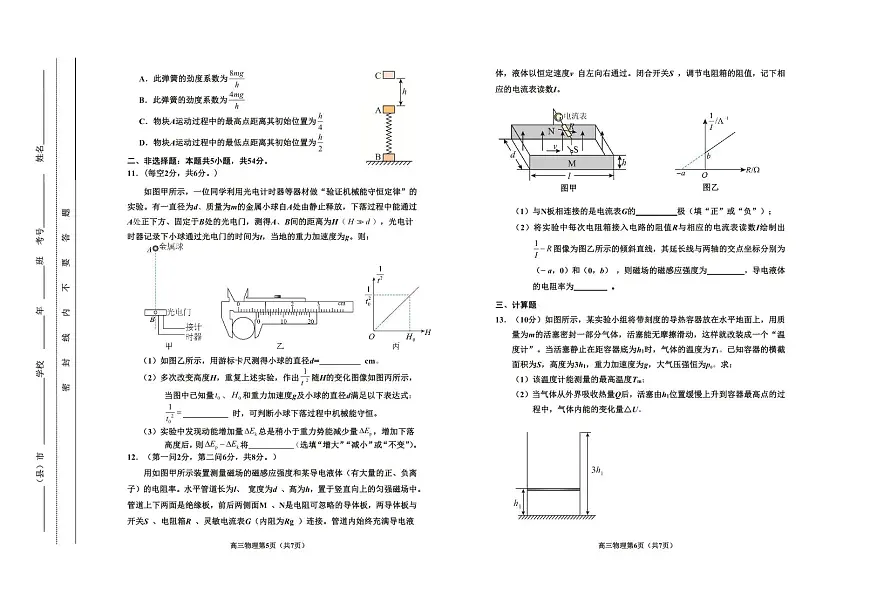 2024届吉林省延边州高三第一次教学质量检测(2月)-物理试题（含答案）第3页