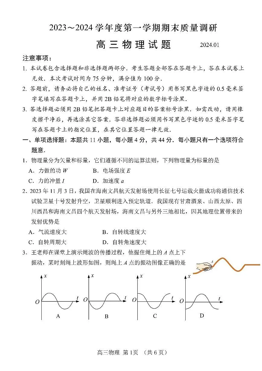 2024届江苏省常州市高三1月期末考-物理试题（含答案）第1页