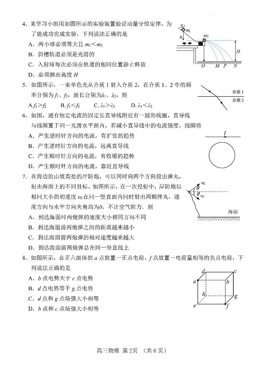 2024届江苏省常州市高三1月期末考-物理试题（含答案）第2页