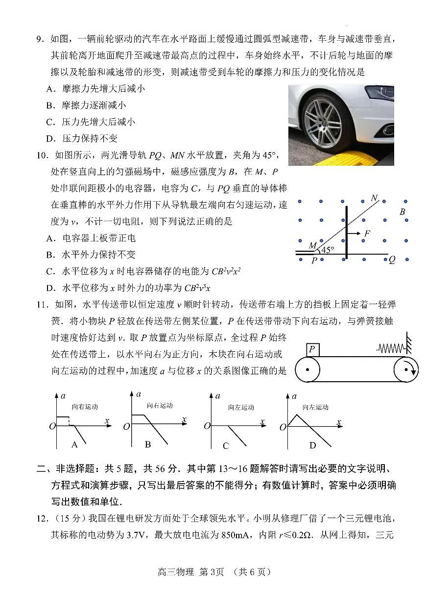 2024届江苏省常州市高三1月期末考-物理试题（含答案）第3页