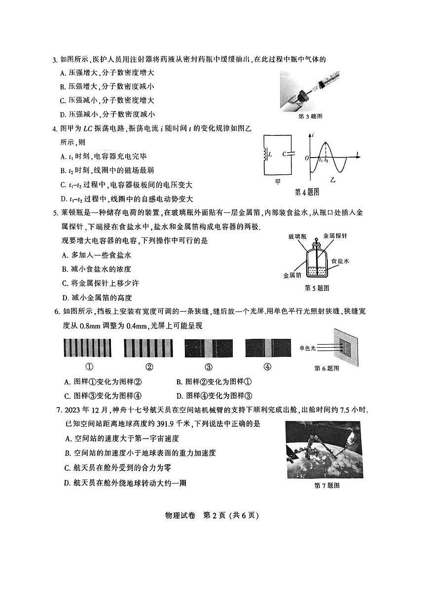 2024届江苏省南通市高三1月一模试卷-物理试题（含答案）第2页