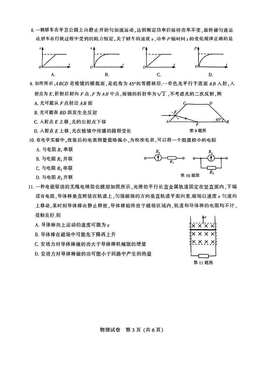 2024届江苏省南通市高三1月一模试卷-物理试题（含答案）第3页