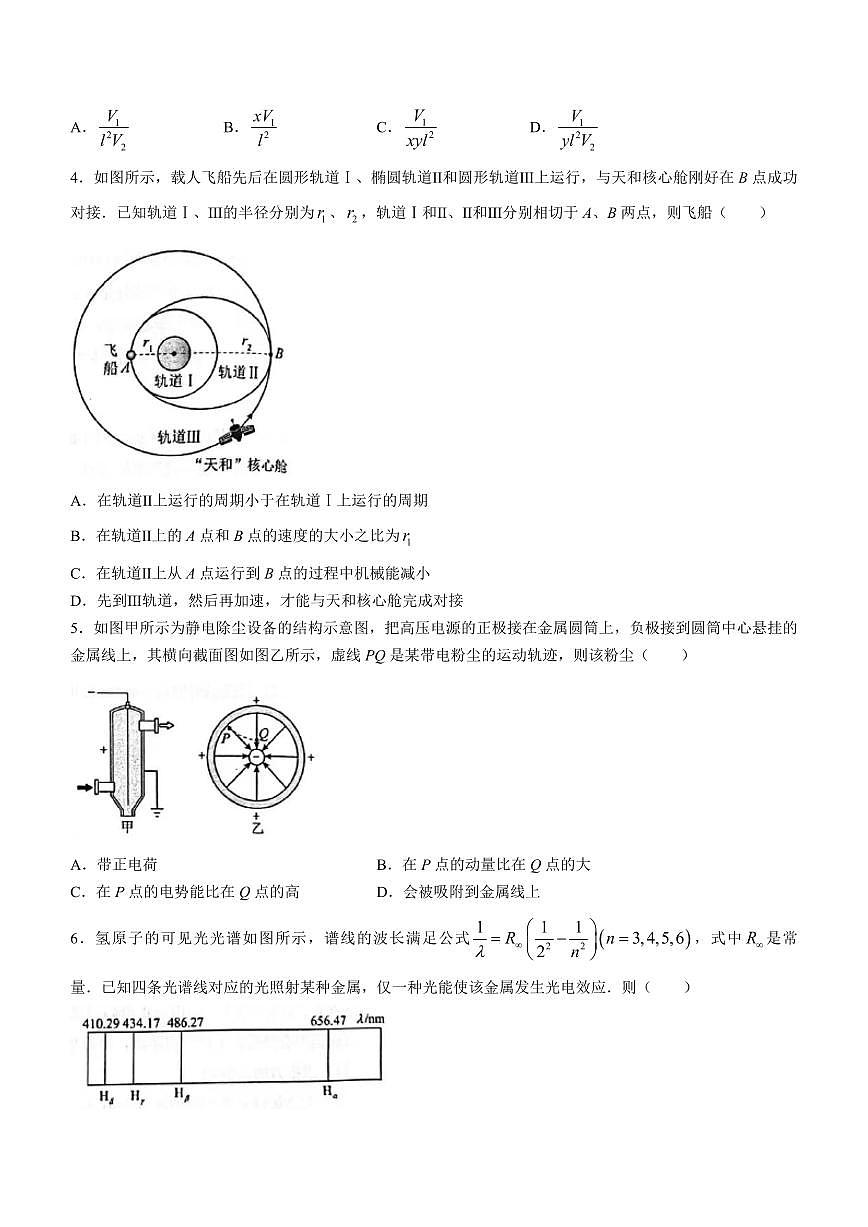 2024届江苏省南通市高三第一次适应性调研考试(3月)-物理试卷（含答案）第2页
