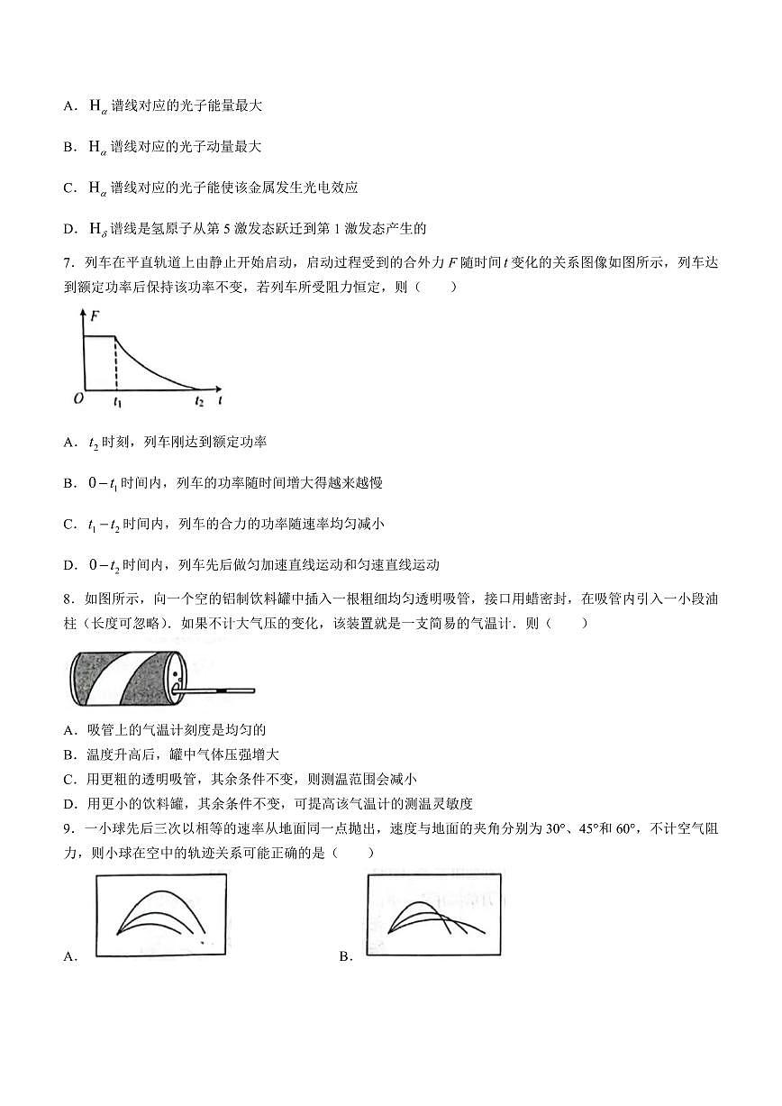 2024届江苏省南通市高三第一次适应性调研考试(3月)-物理试卷（含答案）第3页
