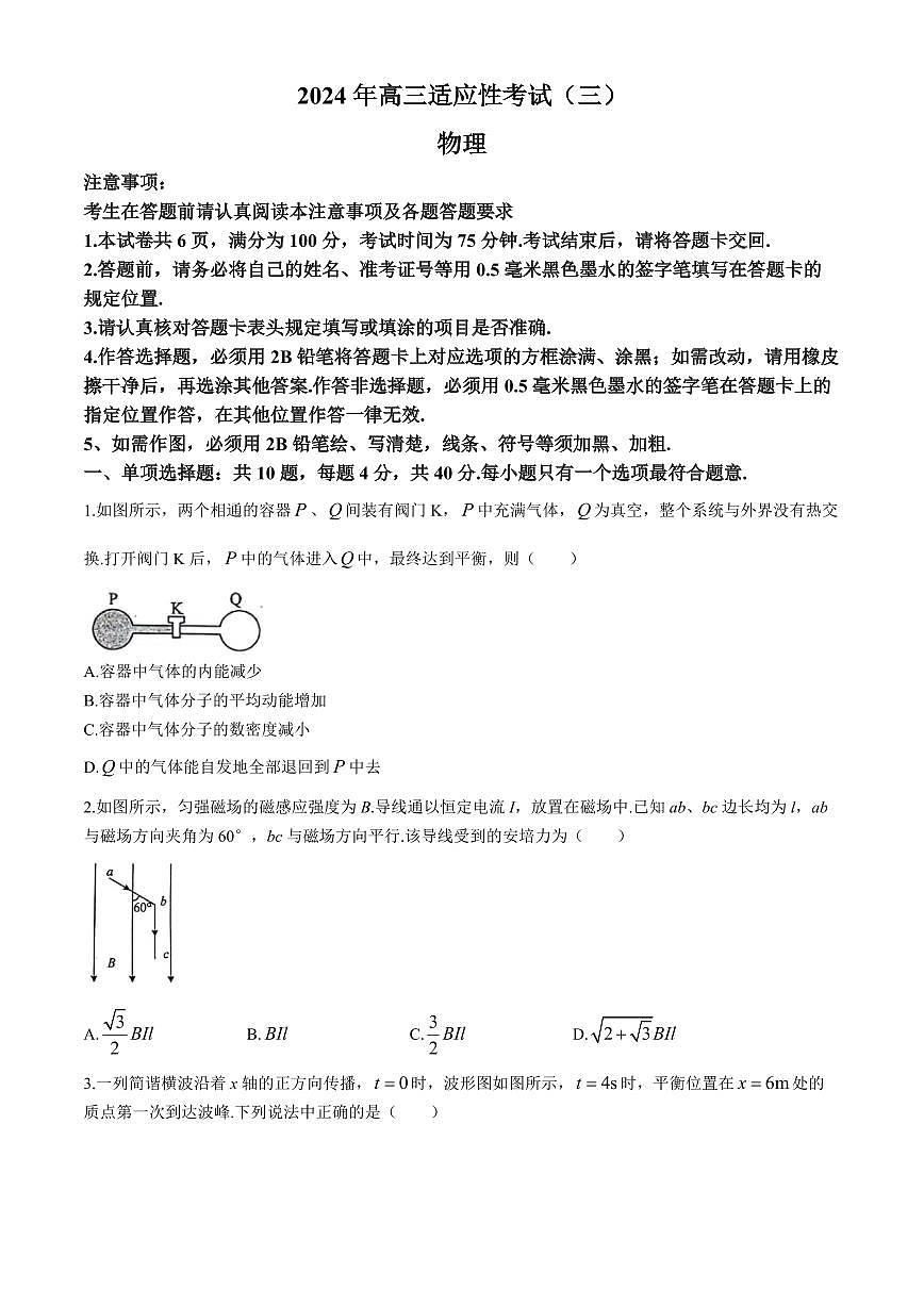 2024届江苏省南通市高三适应考(三)-物理试卷（含答案）第1页