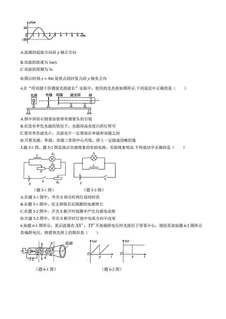 2024届江苏省南通市高三适应考(三)-物理试卷（含答案）第2页