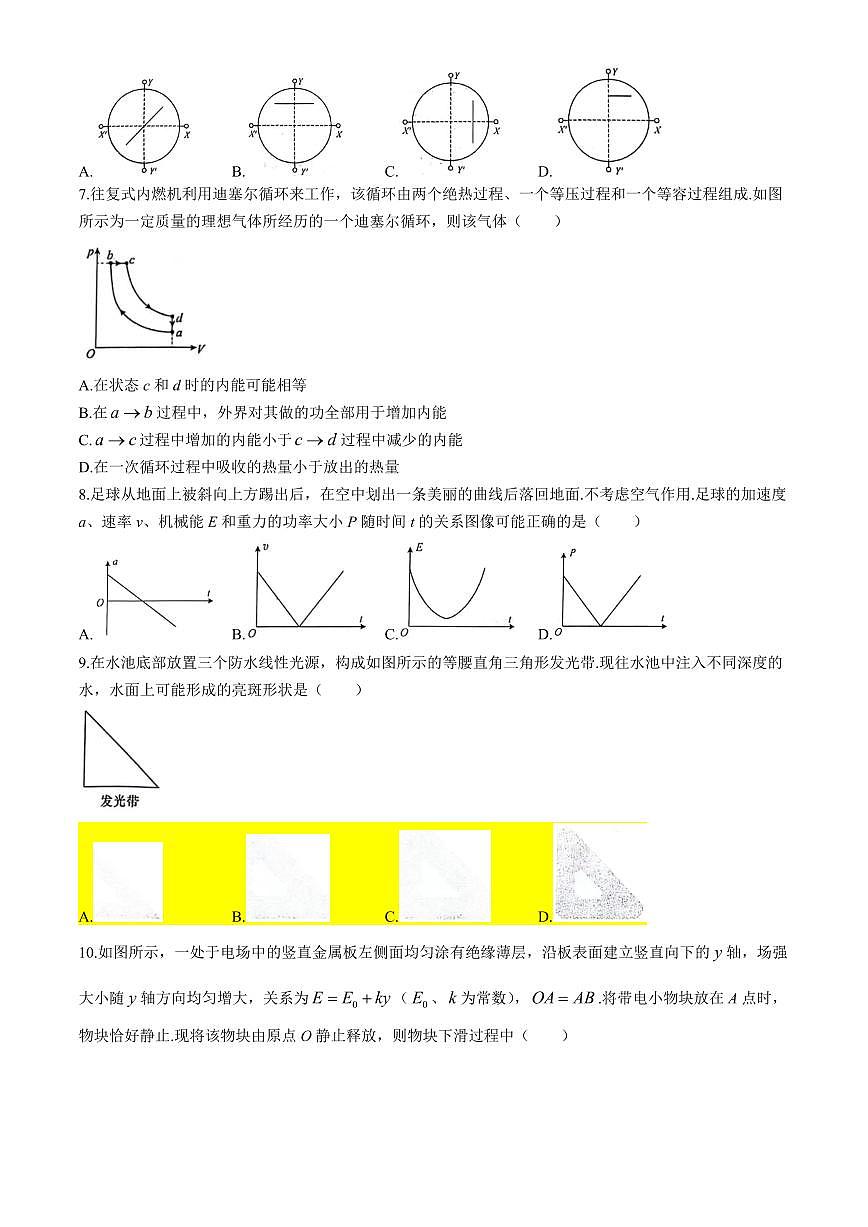 2024届江苏省南通市高三适应考(三)-物理试卷（含答案）第3页
