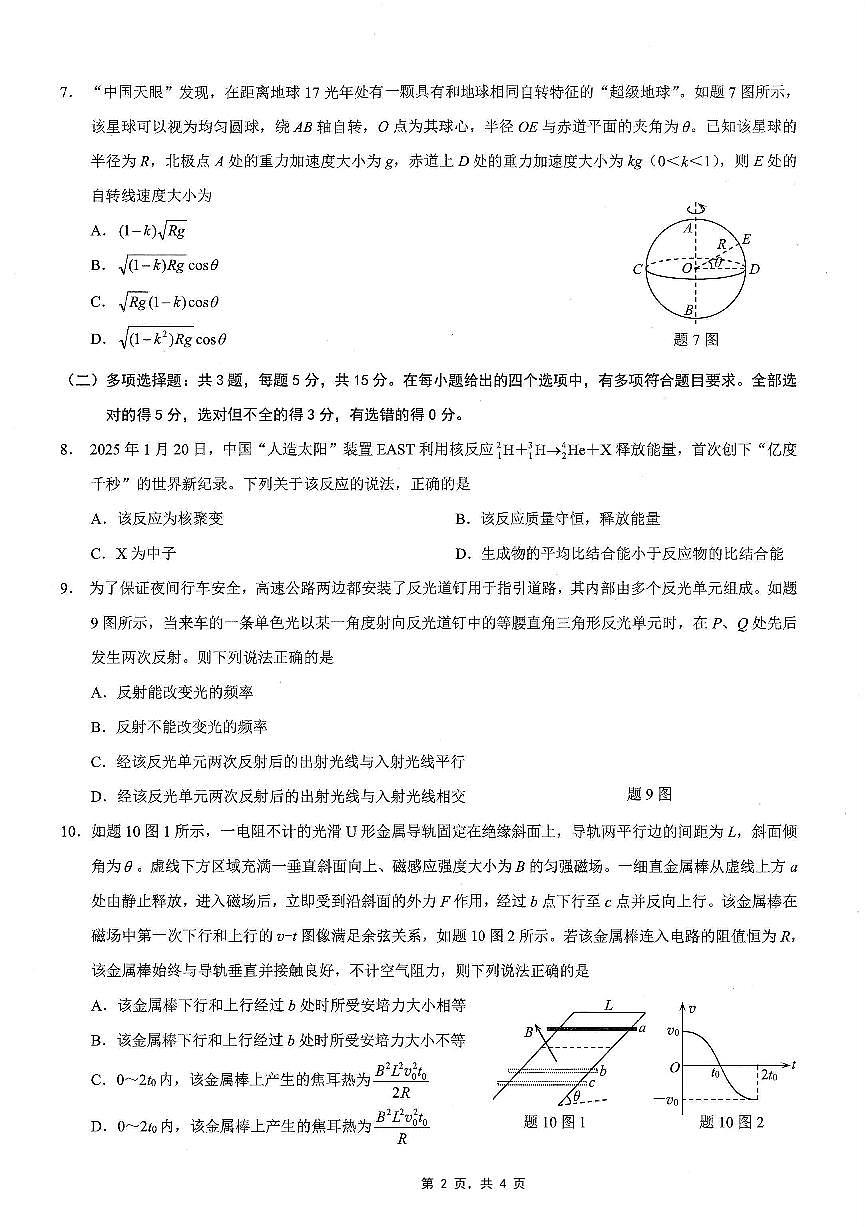 重庆市2025年普通高等学校招生全国统一考试康德调研（四）物理（含答案）第2页