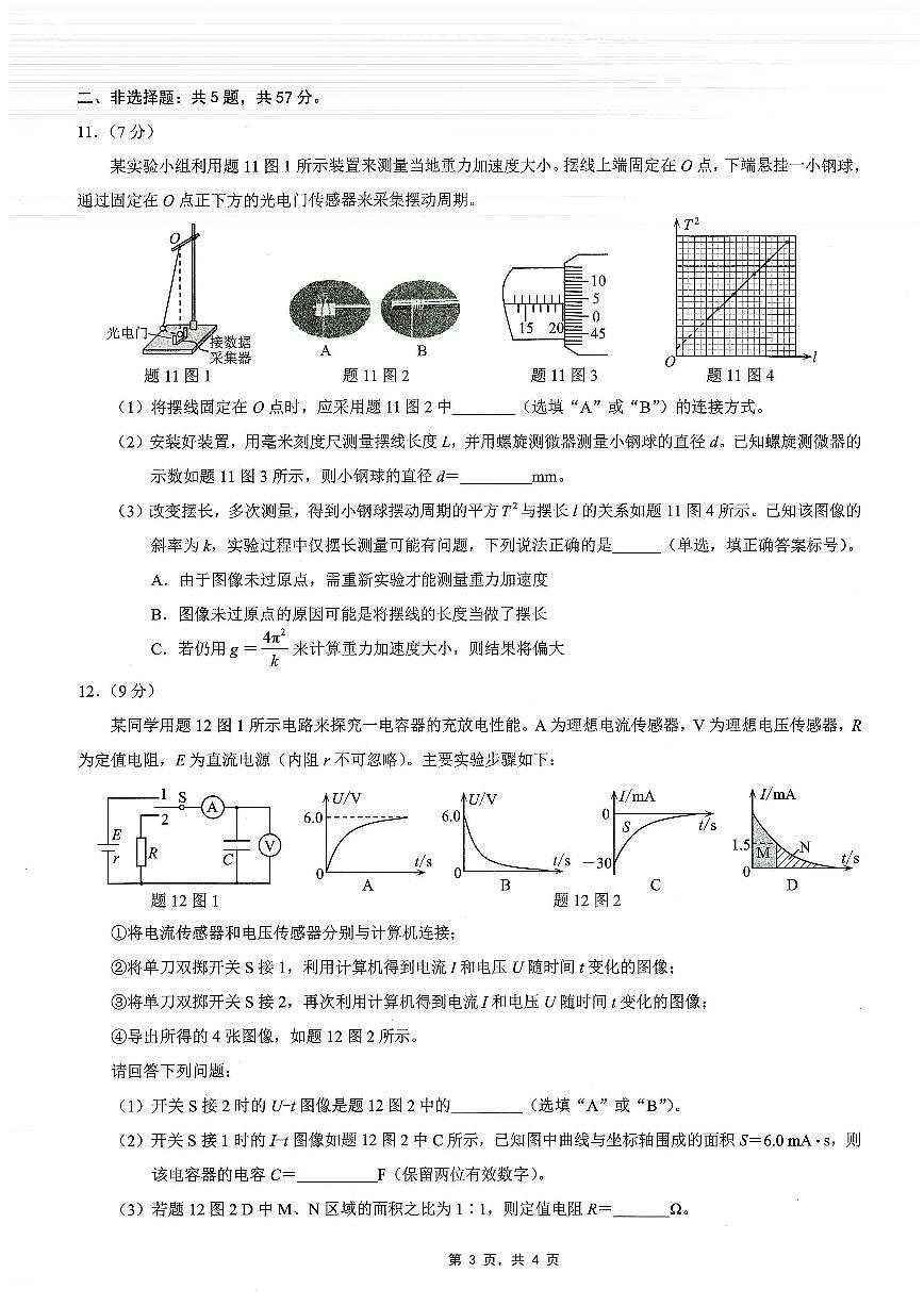 重庆市2025年普通高等学校招生全国统一考试康德调研（四）物理（含答案）第3页