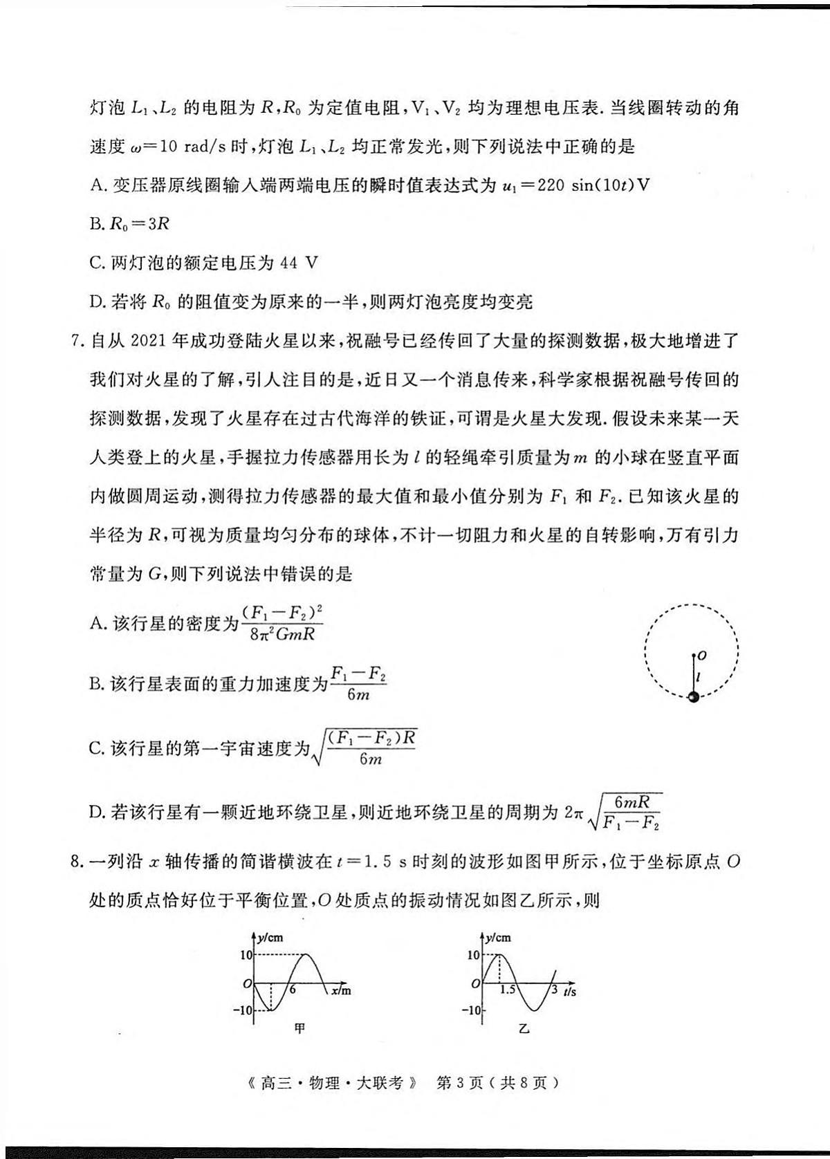 物理丨H20高中联盟2025届高三下学期4月联考物理试卷及答案第3页