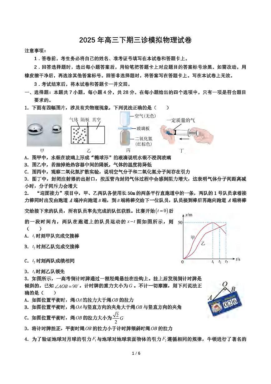 物理丨四川省成都市第七中学高2025届高三下学期三诊模拟考试（成七三诊）物理试卷及答案第1页