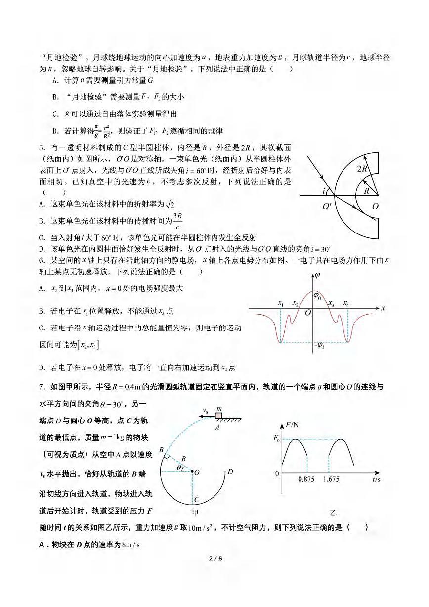 物理丨四川省成都市第七中学高2025届高三下学期三诊模拟考试（成七三诊）物理试卷及答案第2页