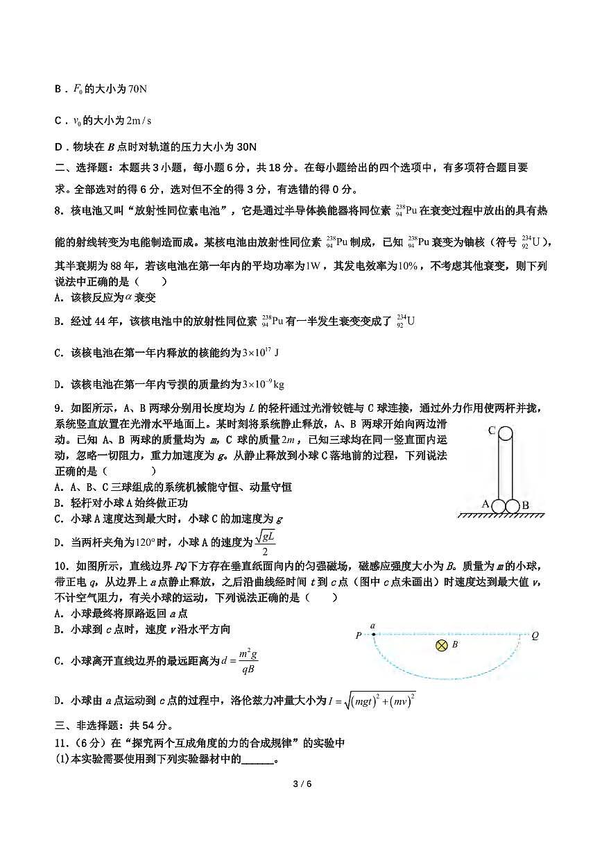 物理丨四川省成都市第七中学高2025届高三下学期三诊模拟考试（成七三诊）物理试卷及答案第3页