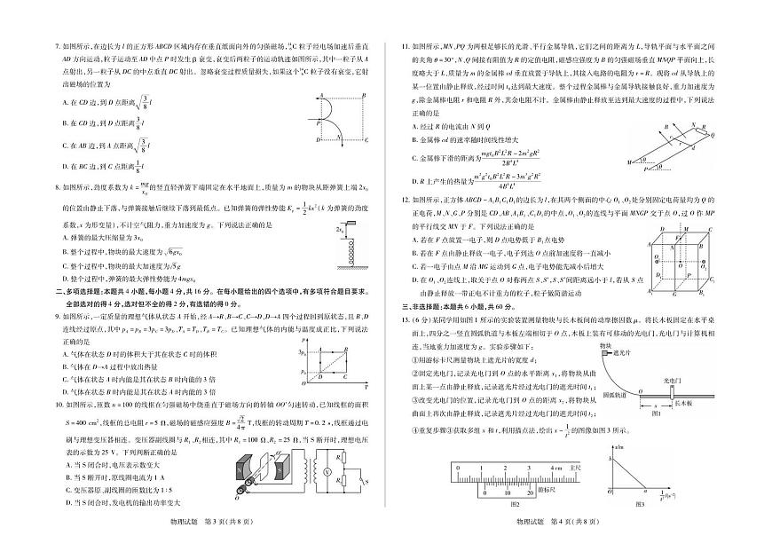 物理丨天一大联考·齐鲁名校教研体2025届高三下学期4月第六次联考物理试卷及答案第2页